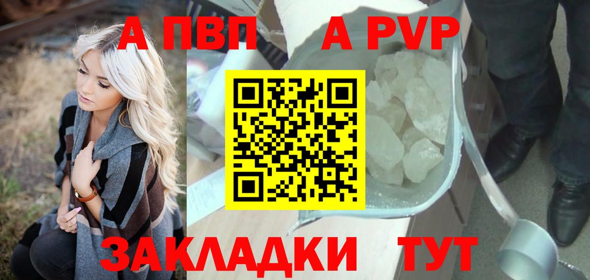 Альфа ПВП VHQ Урай