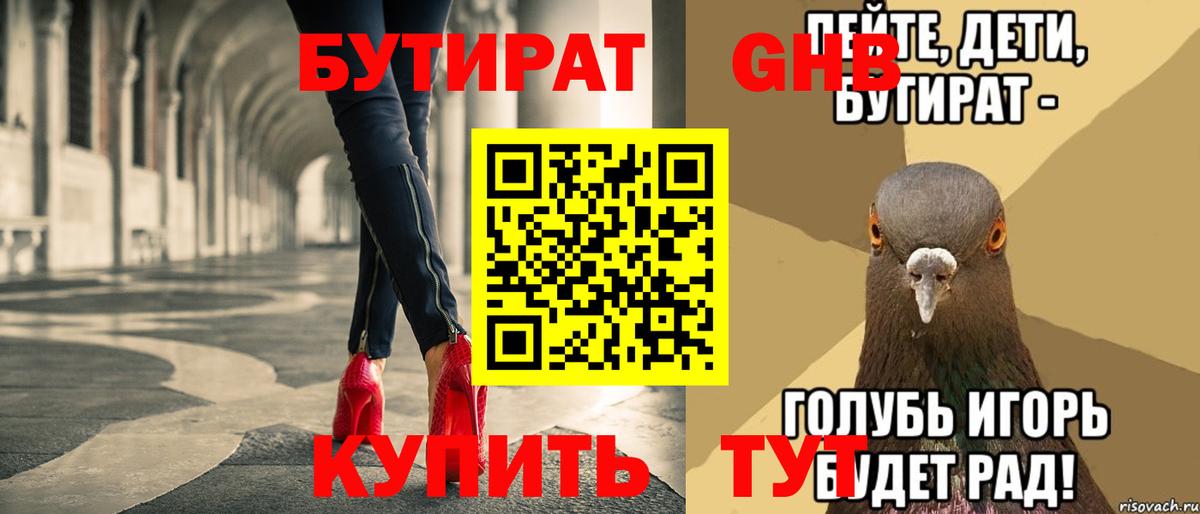 Урай  БУТИРАТ  Вход с VPN  БУТИРАТ оксана 