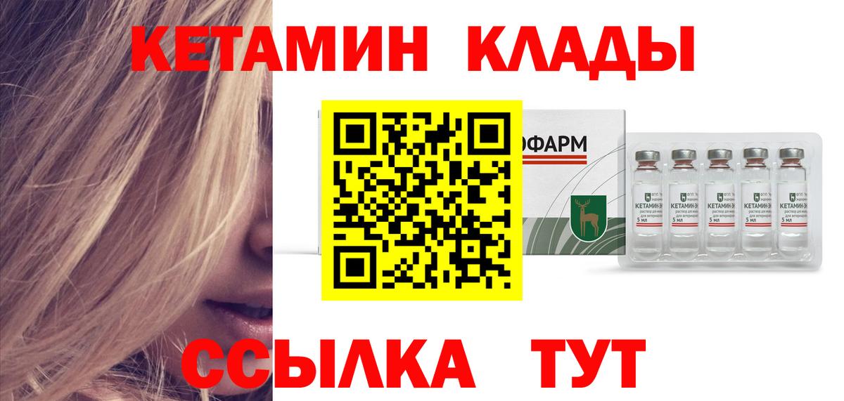 Кетамин ketamine Урай