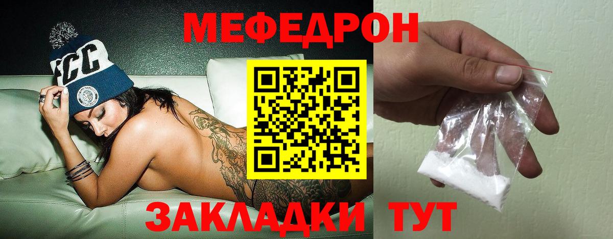 Меф  Урай